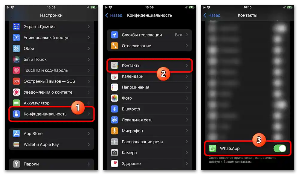Защо не се показват контактите в Уатсап_004