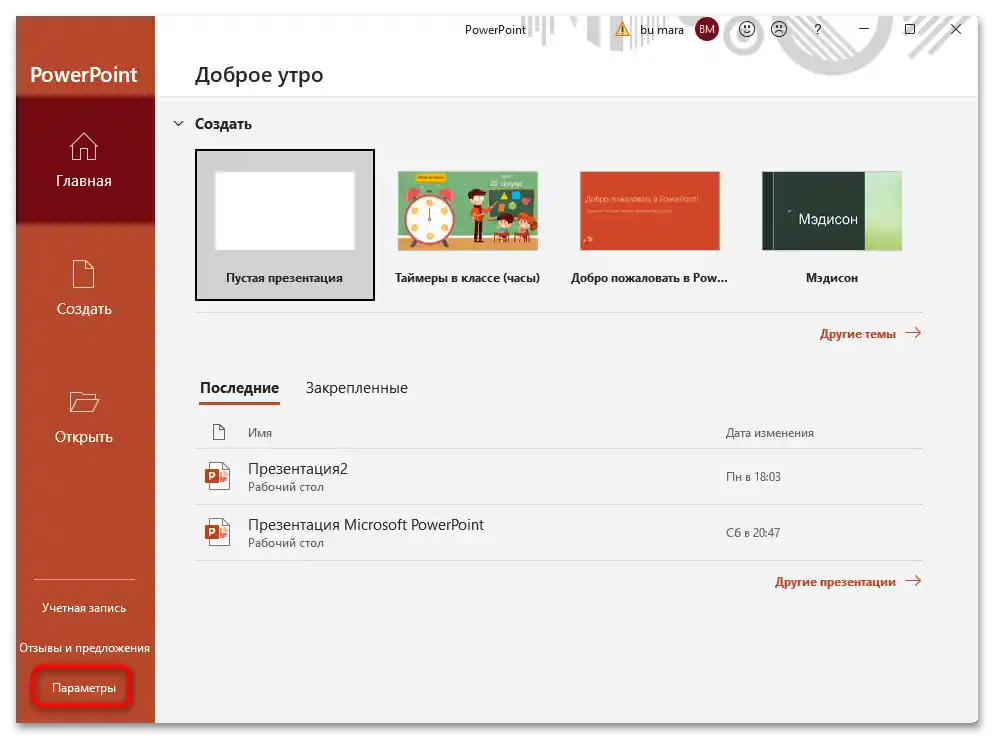 додаток PowerPoint виявив проблему з вмістом pptx-01