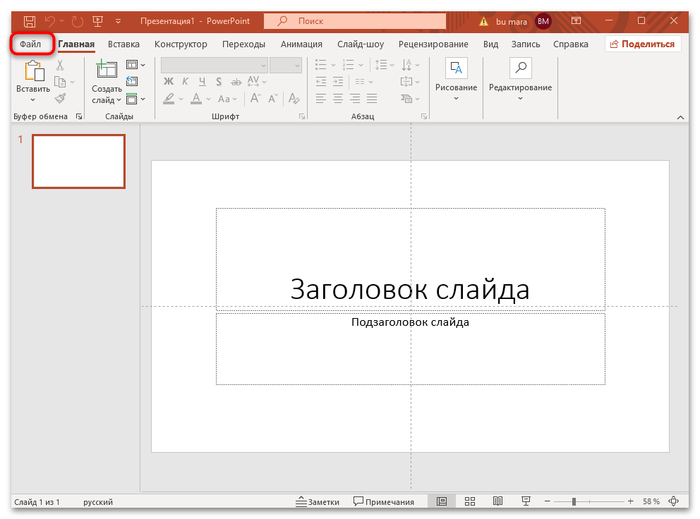 додаток PowerPoint виявив проблему з вмістом pptx-02