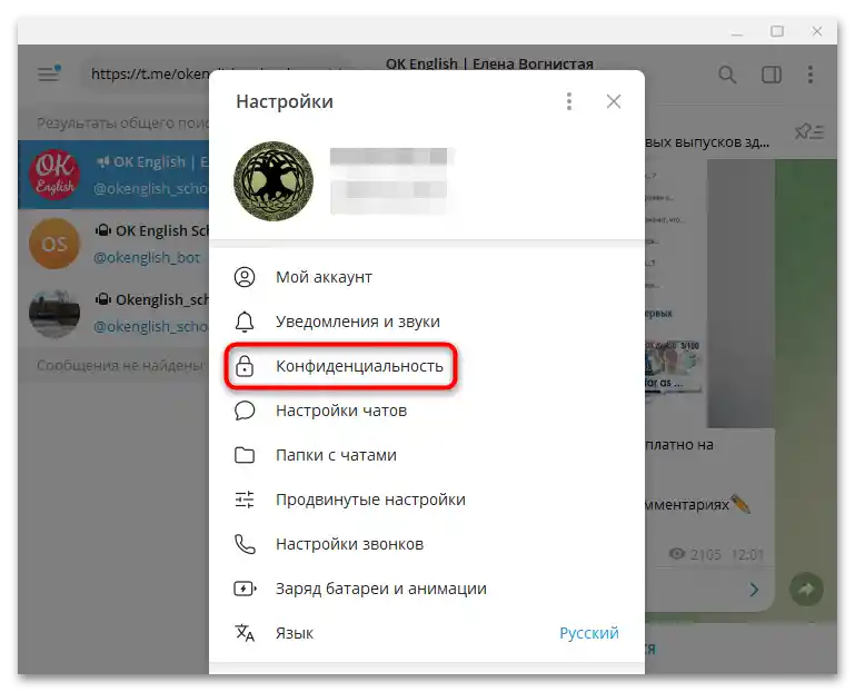 Как да поставим лозинку на Телеграм на рачунару-2
