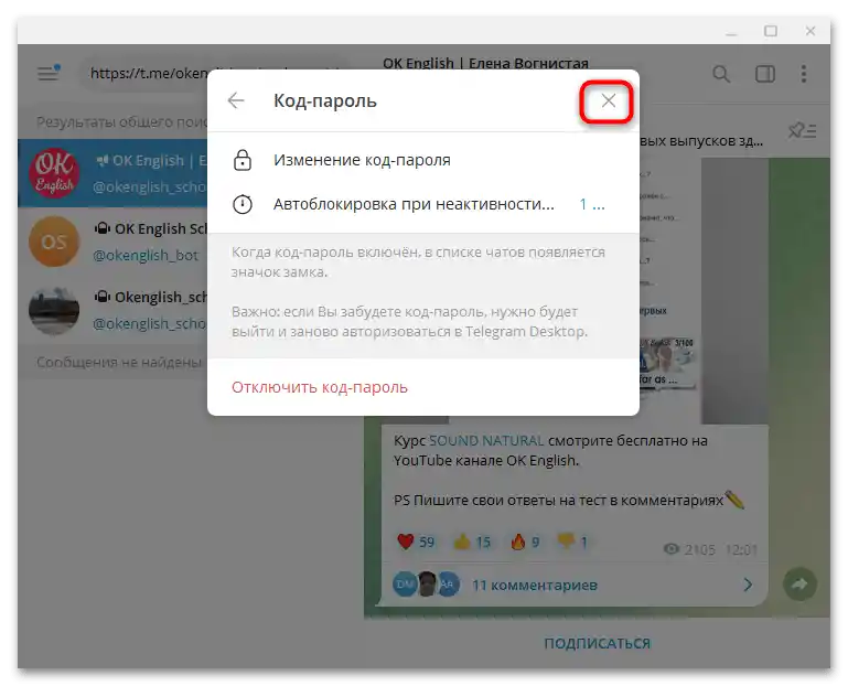 Как да поставим лозинку на Телеграму на рачунару-5