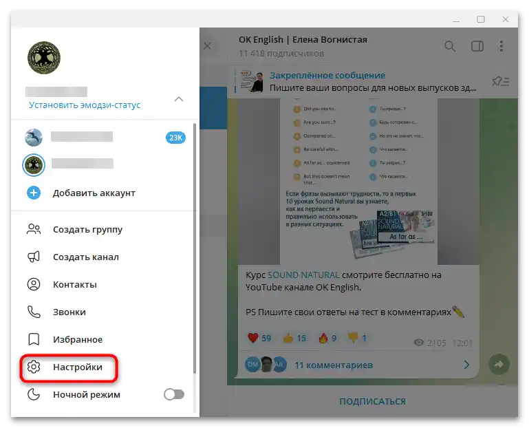 Как да поставим лозинку на Телеграм на рачунару-1