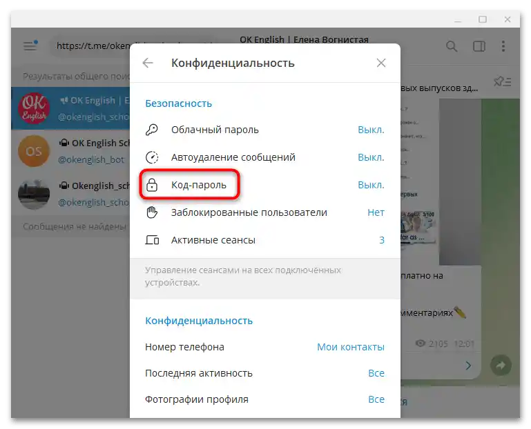 Как да поставим лозинку на Телеграму на рачунару-3
