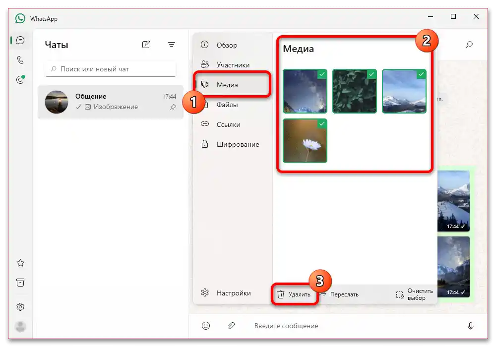Как да изтрия изтритите снимки в Уатсап_006