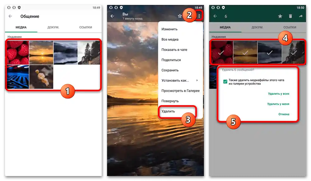 Как да изтрия изтритите снимки в Уатсап_002