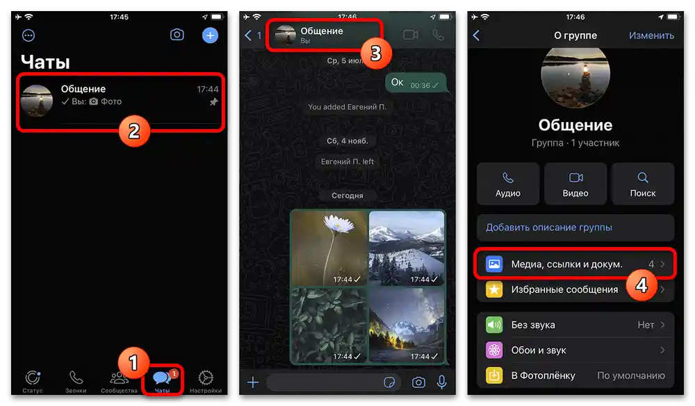 Как да изтрия изтритите снимки в Уатсап_003