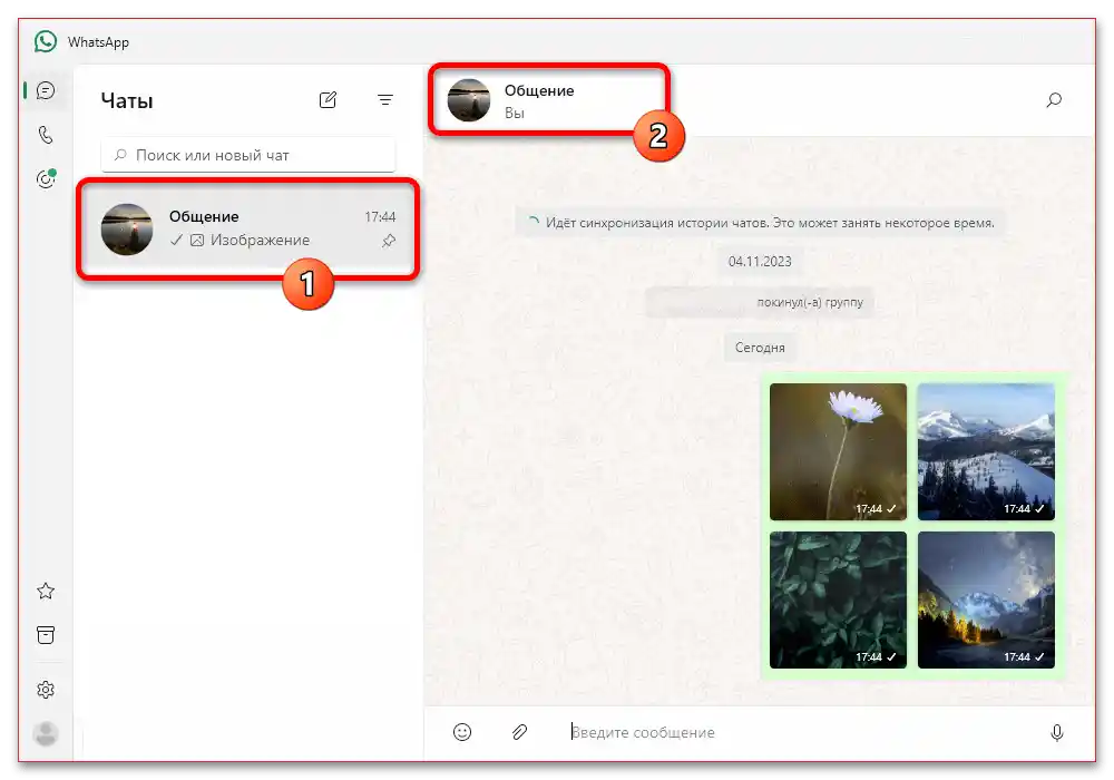 Как да изтрия изтритите снимки в Уатсап_005