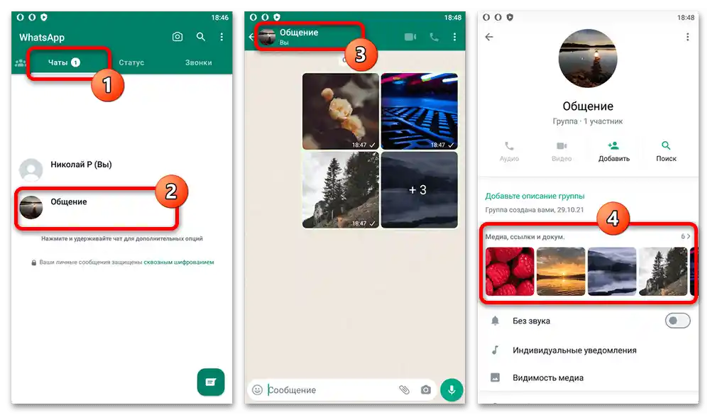 Как да изтрия изтритите снимки в Уатсап_001