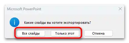 як конвертувати powerpoint у jpg-04