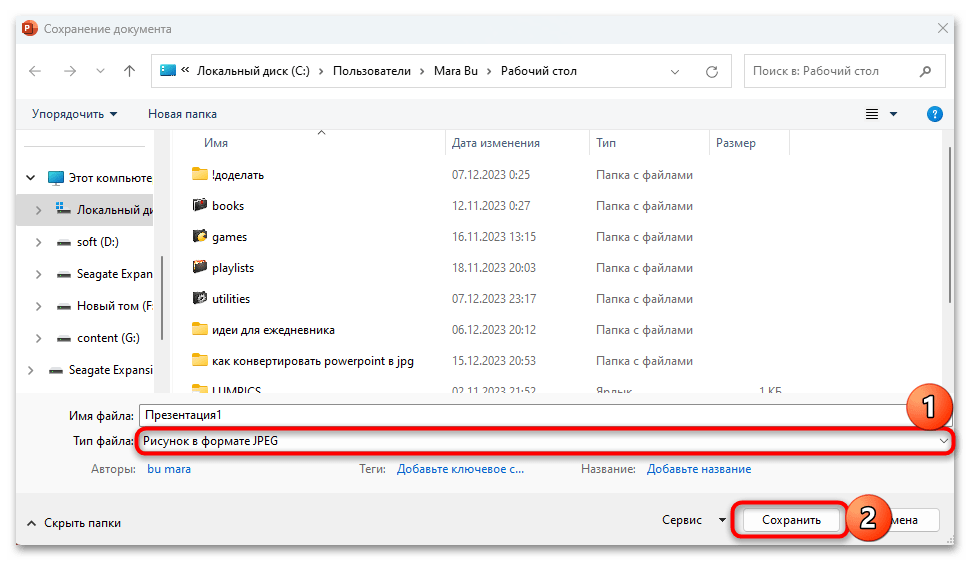 як конвертувати powerpoint у jpg-03