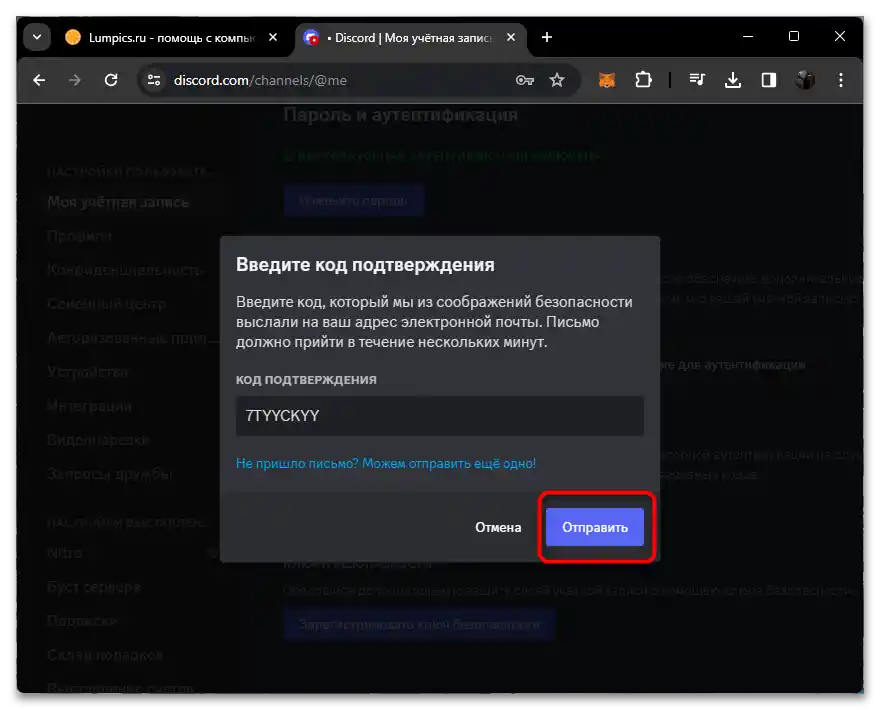 Какво да правя, ако съм забравил резервния код на Дискорд-06