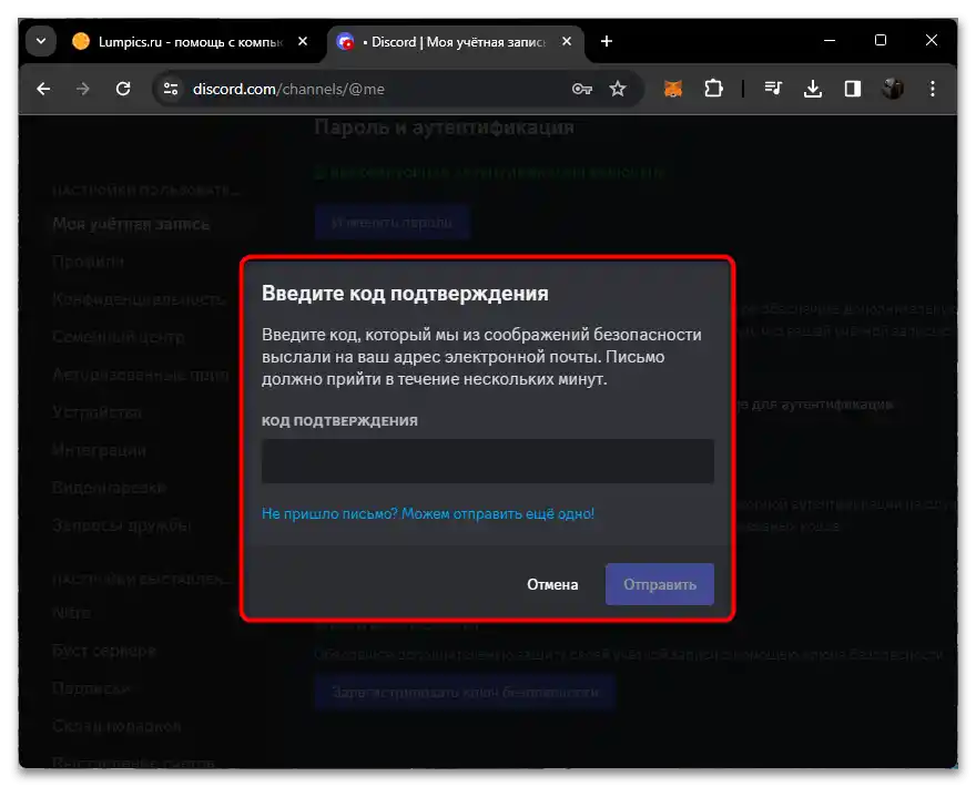 Какво да правя, ако съм забравил резервния код на Дискорд-04