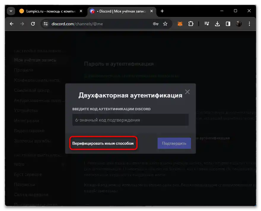 Какво да правя, ако съм забравил резервния код на Дискорд-014