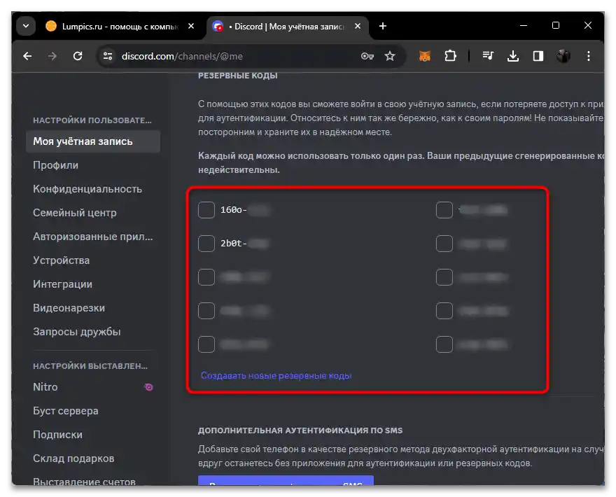 Какво да правя, ако съм забравил резервния код на Дискорд-07