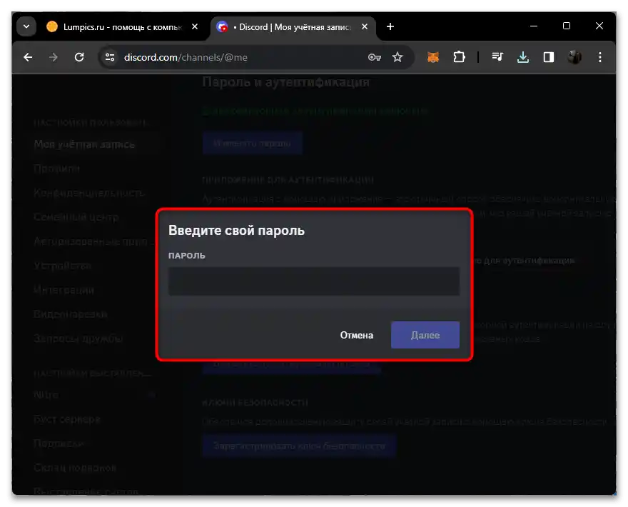 Какво да правя, ако съм забравил резервния код на Дискорд-03