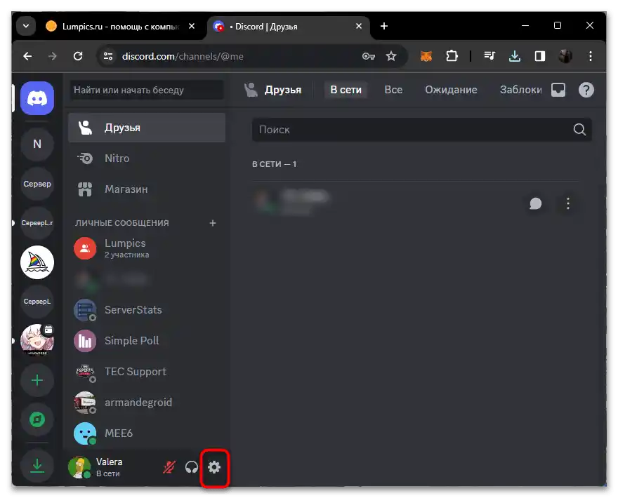 Какво да правя, ако съм забравил резервния код на Дискорд-01