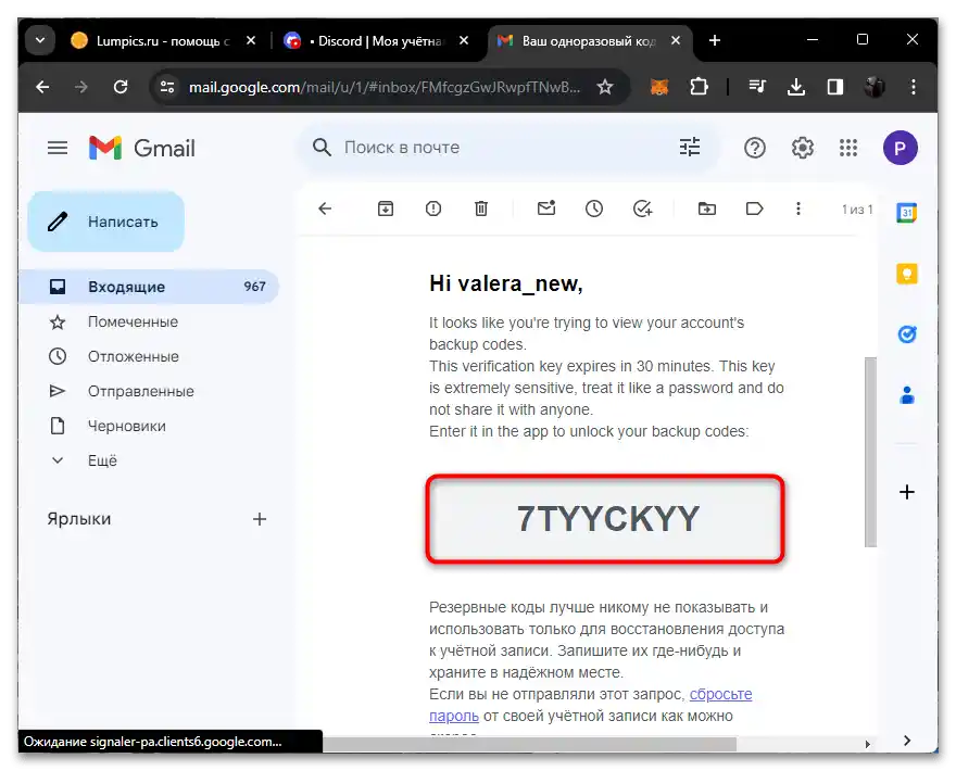 Какво да правя, ако съм забравил резервния код на Дискорд-05