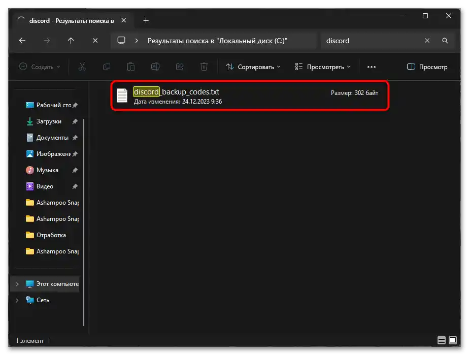 Какво да правя, ако съм забравил резервния код на Дискорд-010