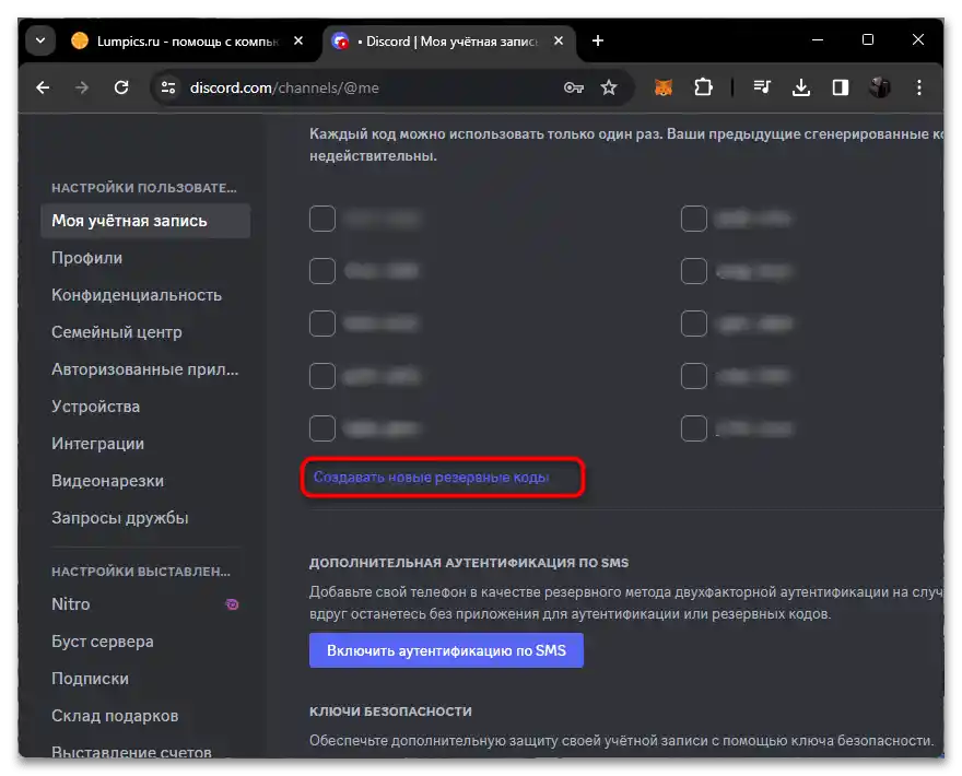 Какво да правя, ако съм забравил резервния код на Дискорд-08