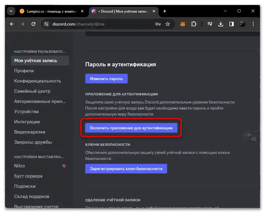 Какво да правя, ако съм забравил резервния код на Дискорд-017