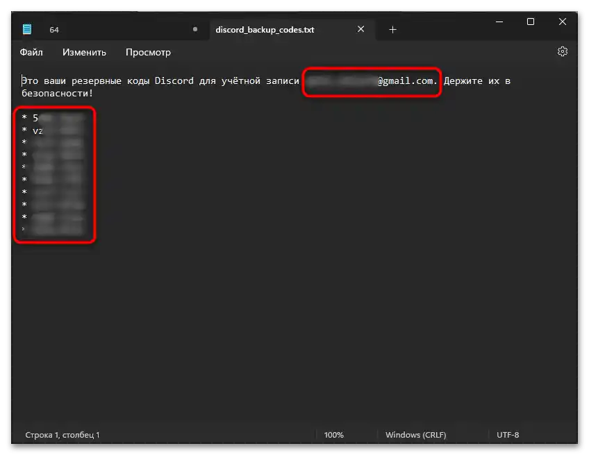 Какво да правя, ако съм забравил резервния код на Дискорд-012