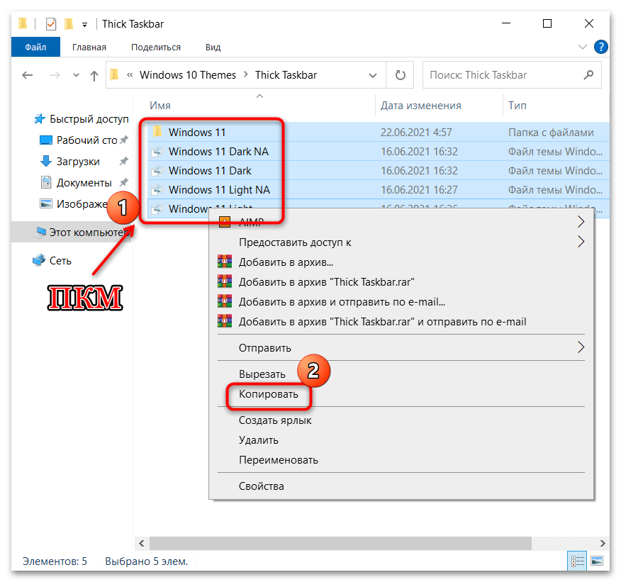 Как napraviti panel kao na Windows 11-14