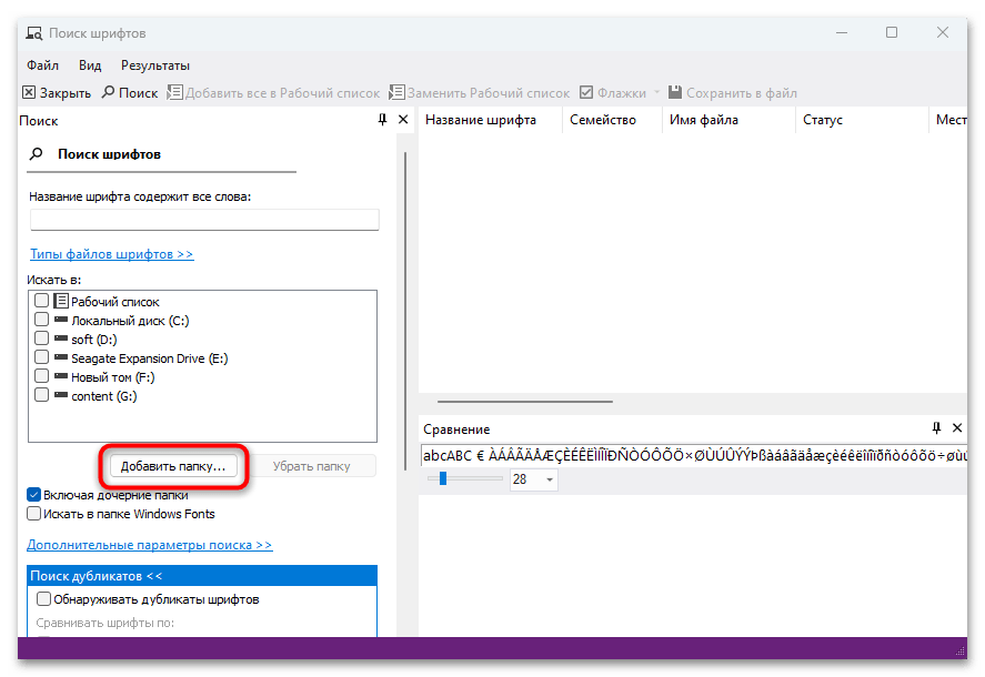 як встановити шрифт на Windows 10-12