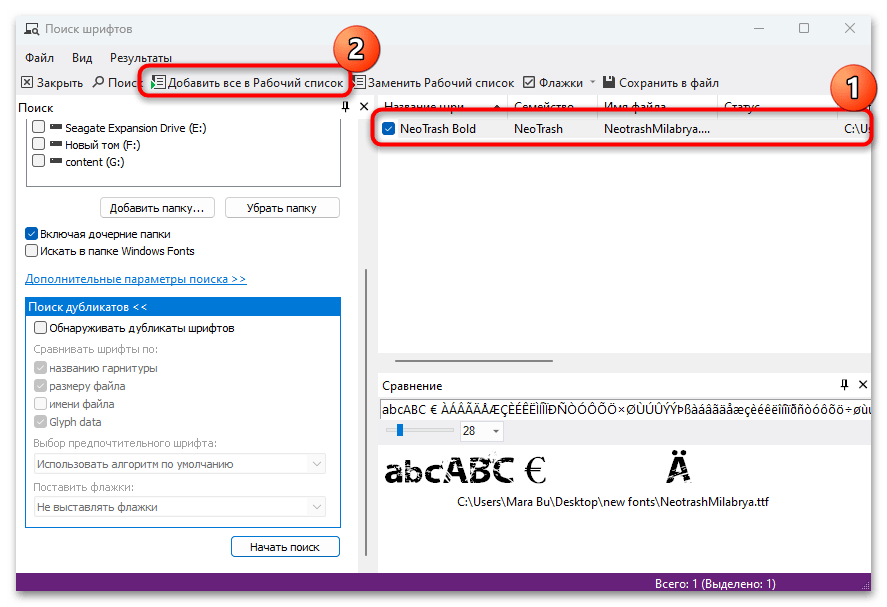 як встановити шрифт на Windows 10-14