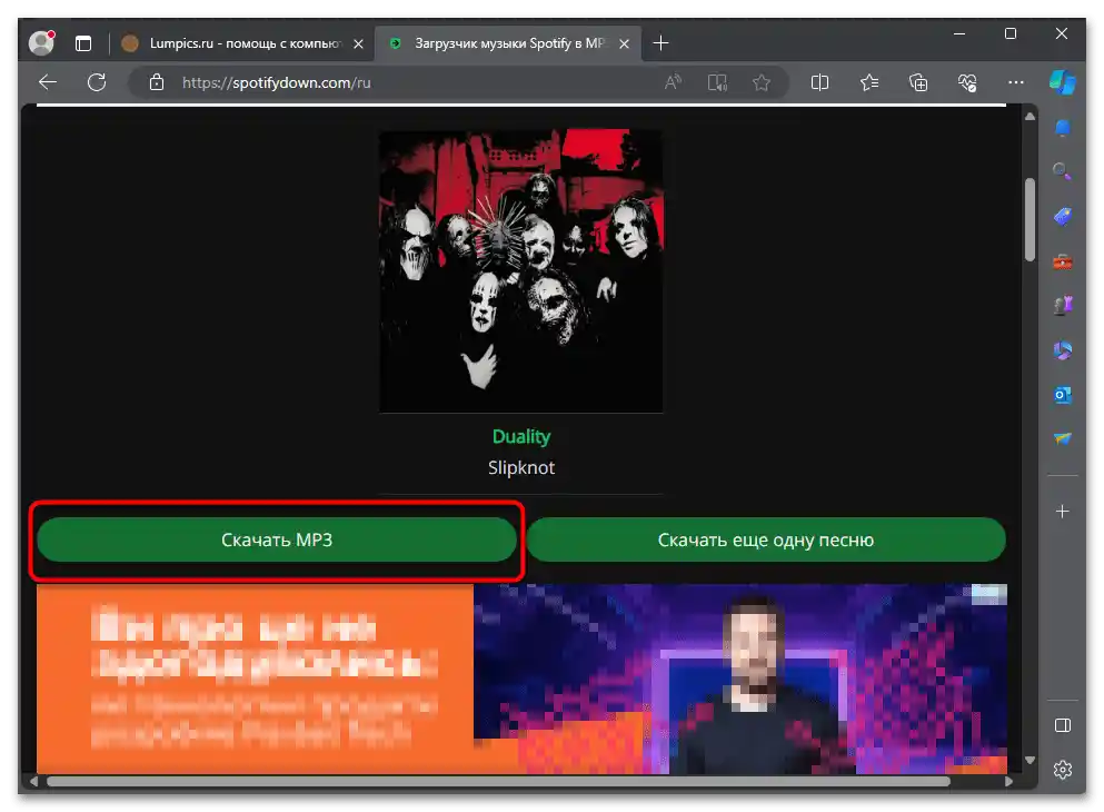 Как да изтегля музика от Спотифай без премиум - 030