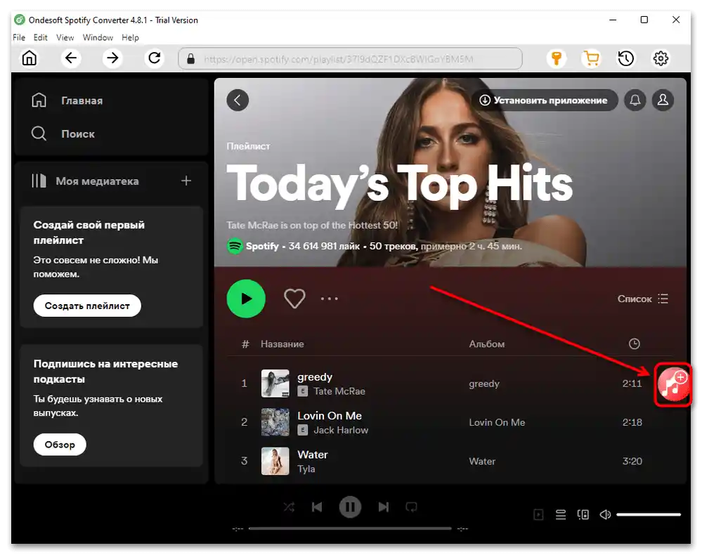 Как да изтегля музика от Спотифай без премиум - 04
