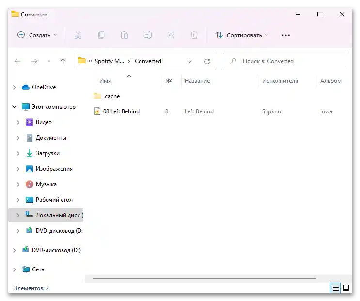 Как да изтегля музика от Спотифай без премиум - 015