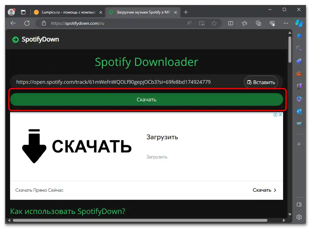 Как да изтегля музика от Спотифай без премиум - 027