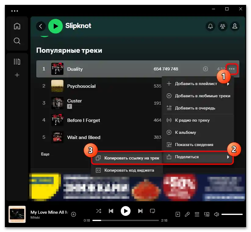 Как да изтегля музика от Спотифай без премиум - 026
