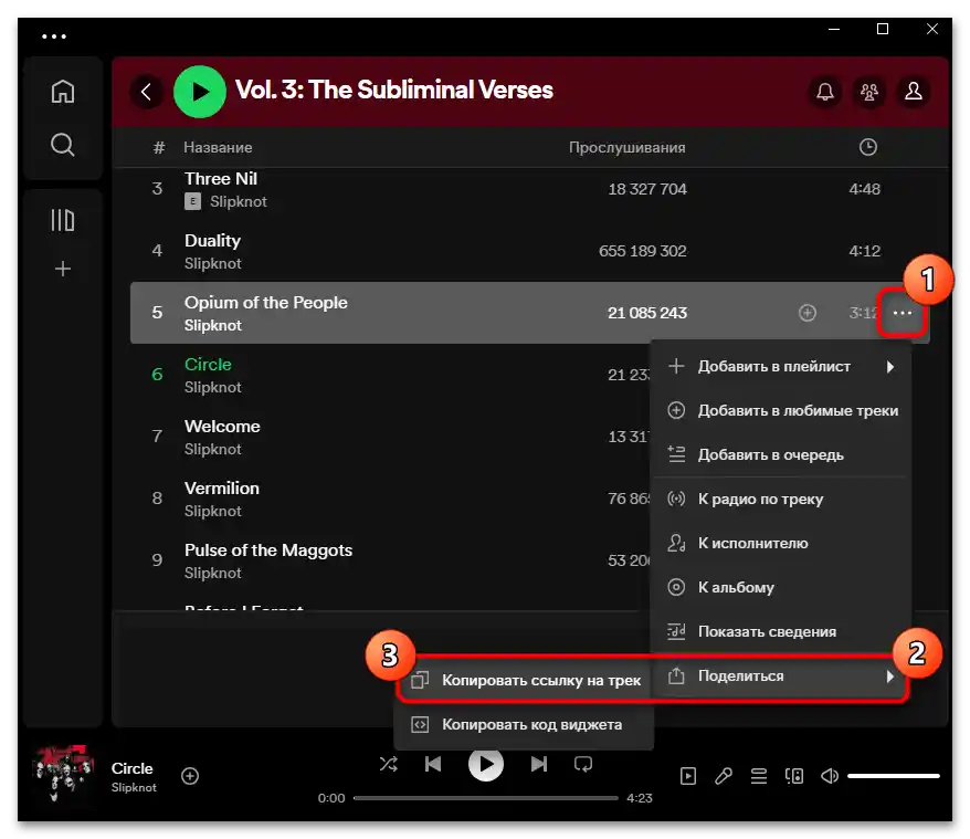 Как да изтегля музика от Спотифай без премиум - 043