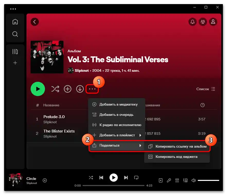 Как да изтегля музика от Спотифай без премиум - 047