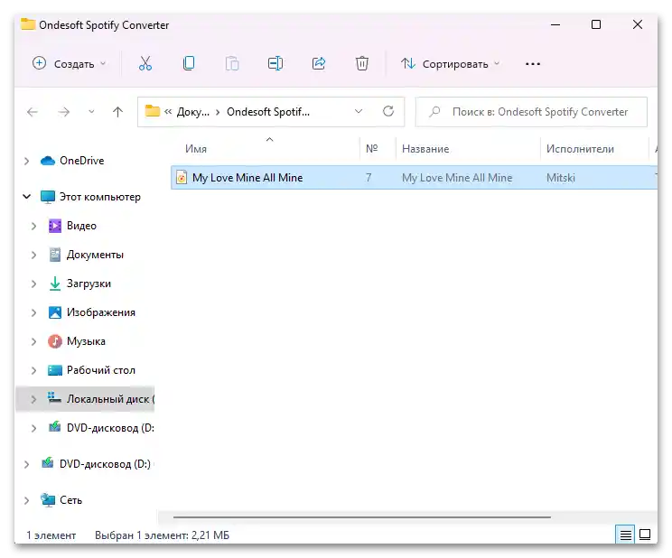 Как да изтегля музика от Спотифай без премиум - 08