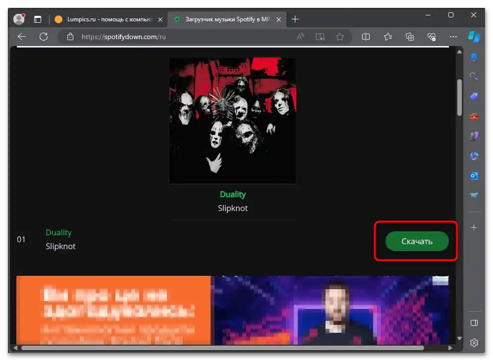 Как да изтегля музика от Спотифай без премиум - 028
