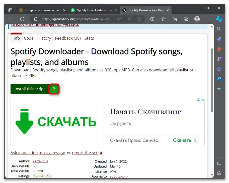Как да изтегля музика от Спотифай без премиум - 054