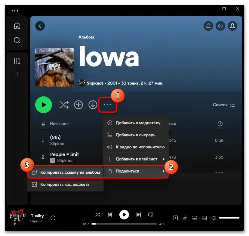 Как да изтегля музика от Спотифай без премиум-031