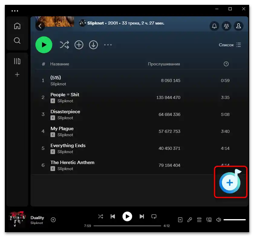 Как да изтегля музика от Спотифай без премиум - 023