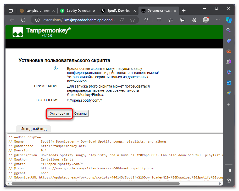 Как да изтегля музика от Спотифай без премиум - 058