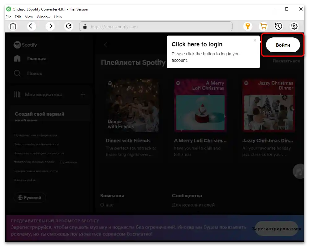 Как да изтегля музика от Спотифай без премиум - 02
