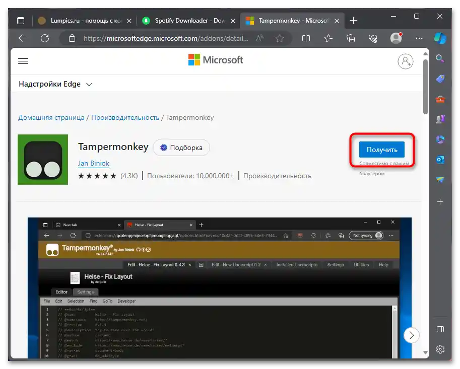 Как да изтегля музика от Спотифай без премиум - 056