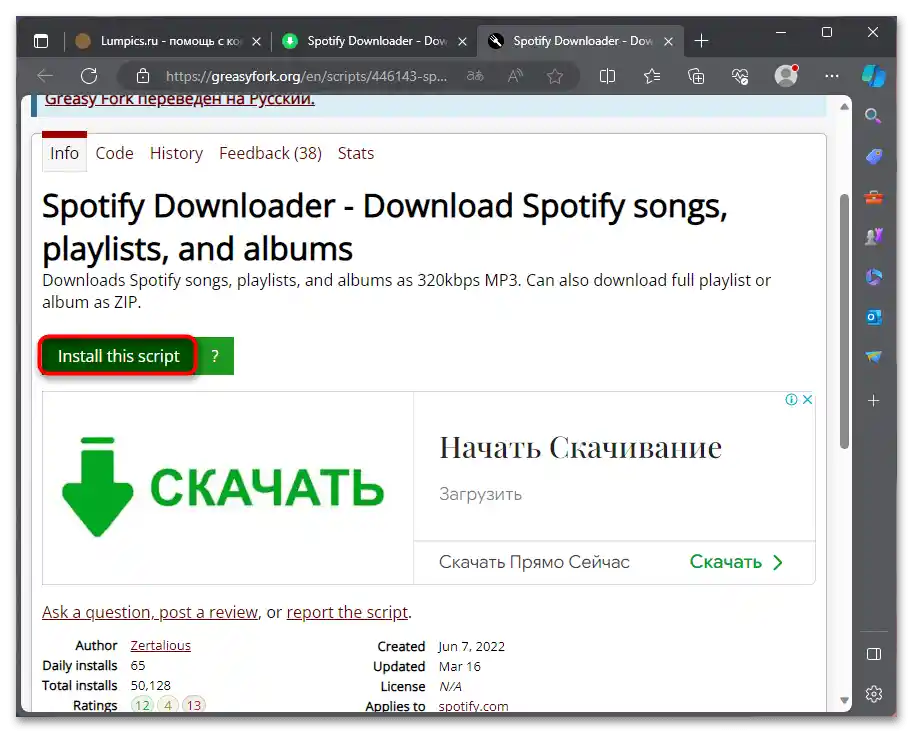 Как да изтегля музика от Спотифай без премиум - 057