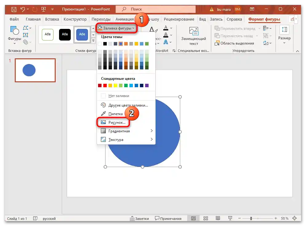 ako urobiť obrázok okrúhlym v powerpoint-09