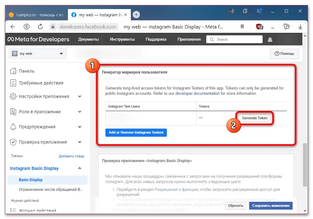 Как да получа Access Token Instagram_022