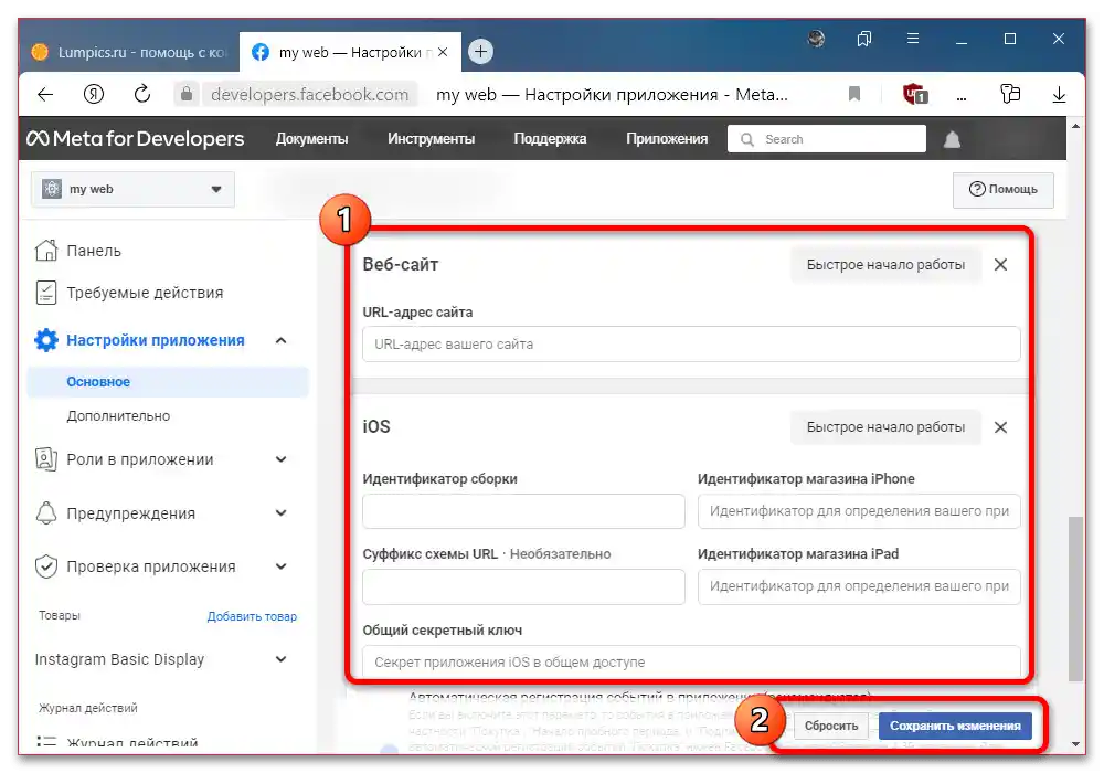 Как да получа Access Token за Instagram_013