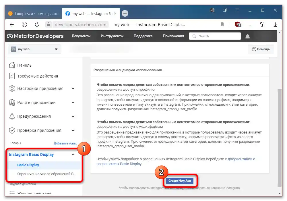 Как да получа Access Token Instagram_014