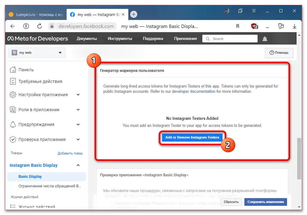 Как да получа Access Token Instagram_017