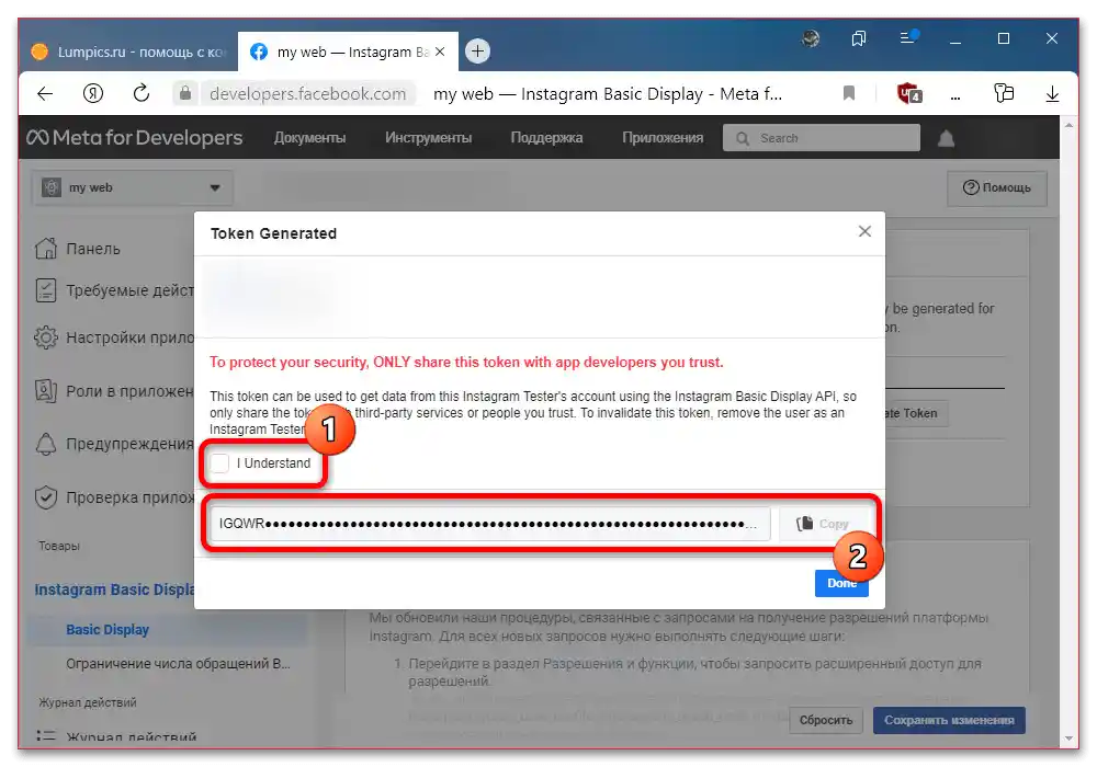 Как да получа Access Token Instagram_023